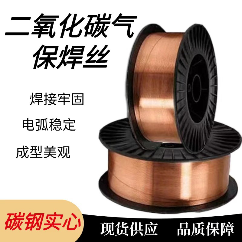 ER50-6/ER70S-6碳钢气保焊丝二氧化碳实心焊丝镀铜铁激光焊丝二保