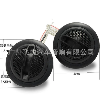 Car horn/tweeter 2-inch silk film treble speaker