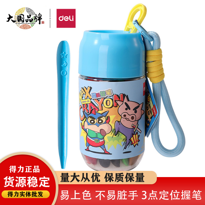 得力LB906蜡笔小新三角杆塑料蜡笔不脏手3点握笔双头涂色笔彩绘棒