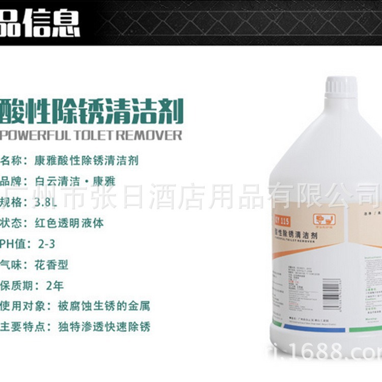 康雅KY115酸性除锈清洁剂厕所瓷砖浴室除锈剂除垢去锈好用再来