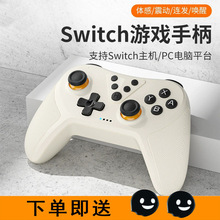 适用于Switch游戏手柄无线蓝牙体感震动有线PC电脑steam双人成行