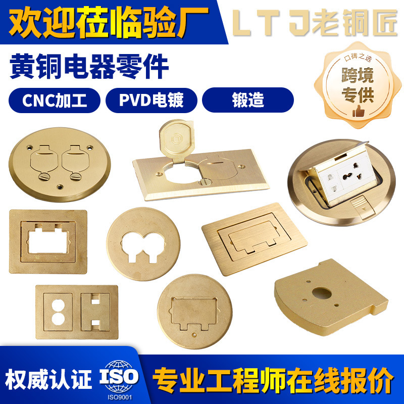 Brass Switch Cover Mechanical Hardware Processing Cnc Processing Cnc Lathe Brass Forging Parts Cnc Machined Parts