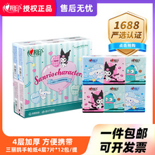 心相印三丽鸥手帕纸12包提装四层纸面巾卫生纸餐巾纸便携代发批发