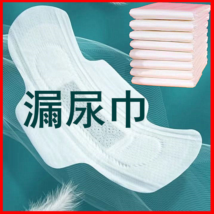 Urine leakage sanitary napkin for the elderly, diaper pad, absorbent towel, cough, exercise, urine drip, ultra-thin breathable cotton surface, strong water lock