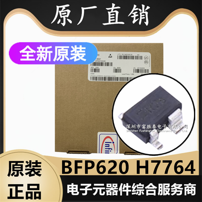 原装BFP620 H7764 封装SOT-343 射频晶体管 贴片三极管 丝印R2