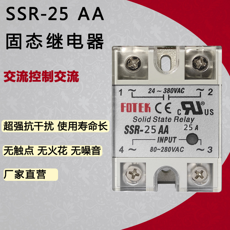 单相固态继电器SSR-25AA 模块直流控制交流 质保1年