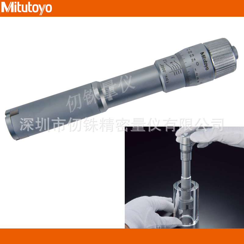 日本三丰368-766 767三爪式孔径千分尺HT2-25R深孔测量20-25-30mm