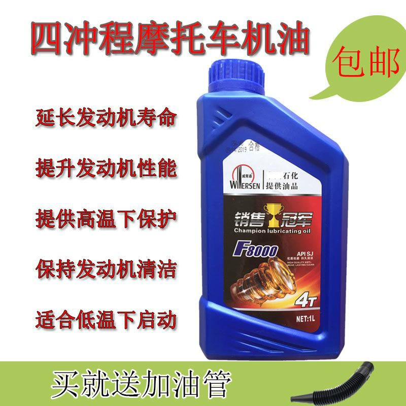 Оригинальные товары синтетическое моторное масло для мотоциклов 1Л скутер бустер автомобиль изгиб автомобиль универсальное моторное масло Four Seasons