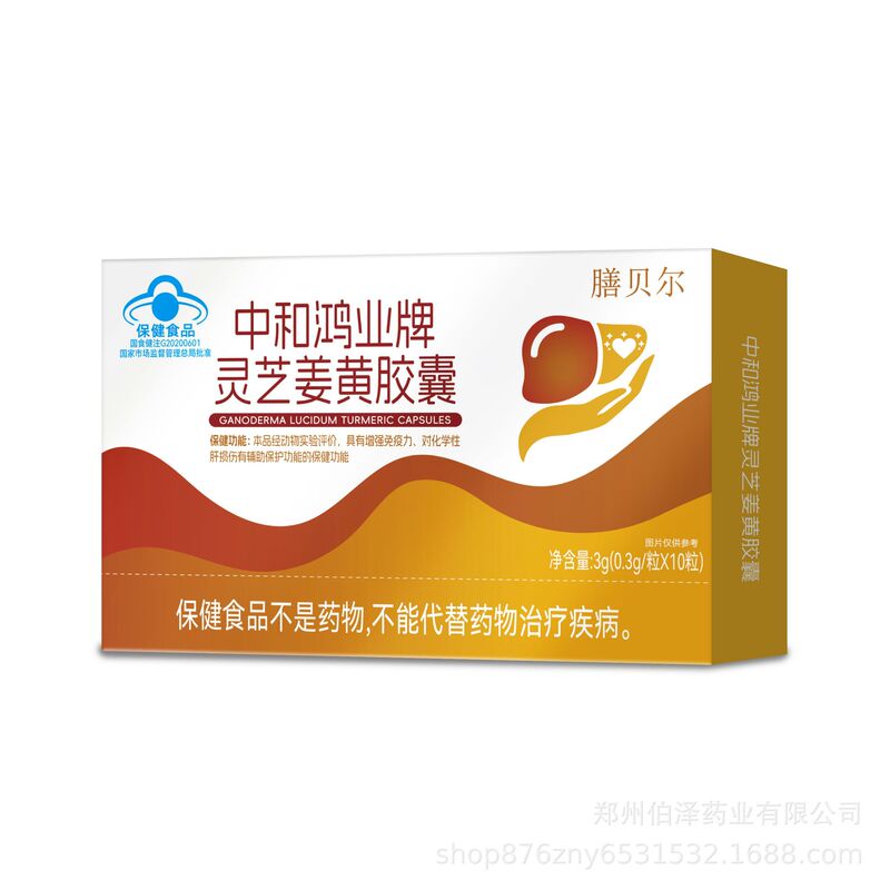 Shanbel Zhonghe Hongye ブランド霊芝ウコンカプセル 10 カプセル/箱本物のスポットソース工場卸売配送|undefined
