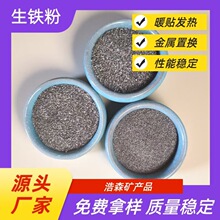 生铁粉铁屑粉暖宝宝暖贴自发热铁粉冶金还原铁粉雾化铁粉现货