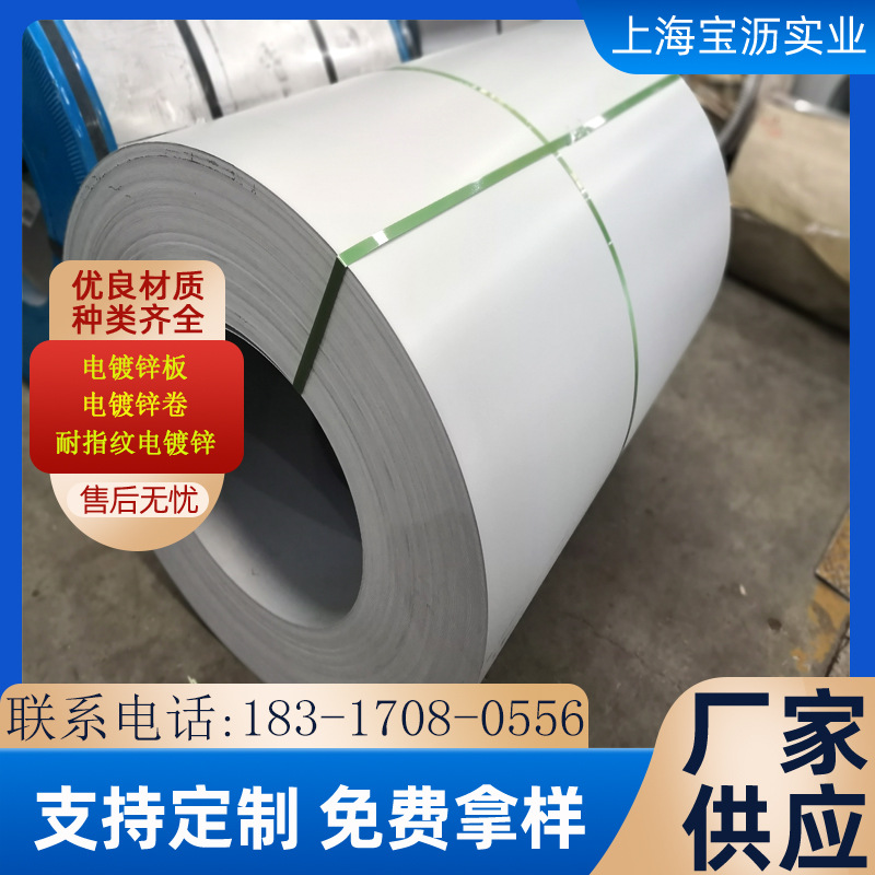 宝钢 电镀锌板 电镀锌卷BSUFDE+ZN 可加工配送  开平分条
