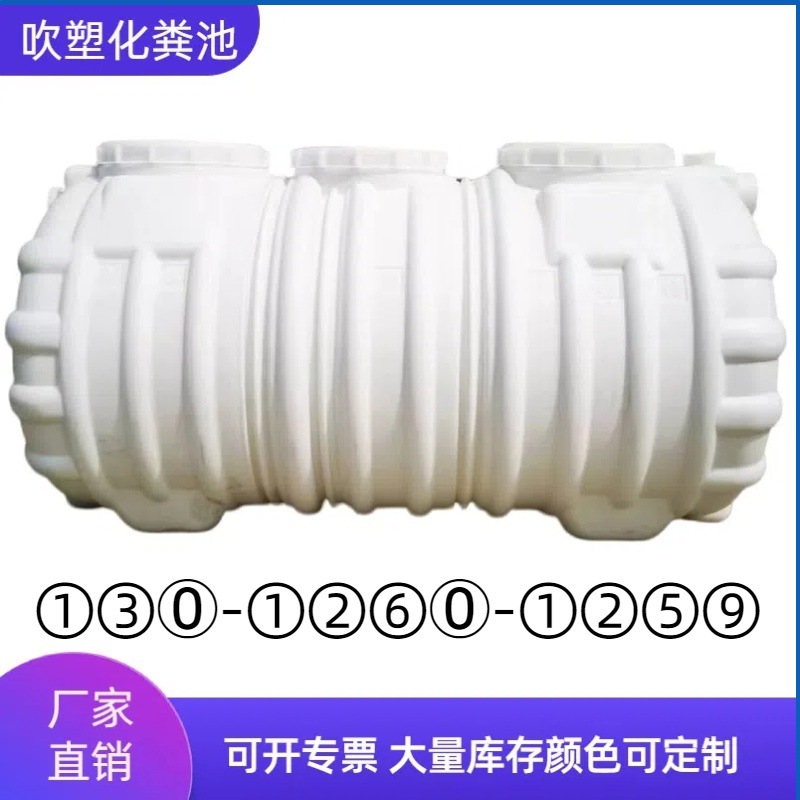 化粪池家用新农村厕所改造PE塑料小型成品牛筋加厚三格塑料地埋罐