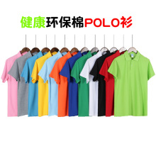 环保棉POLO衫广告工作服定制印logo220克纯色翻领短袖活动团体服