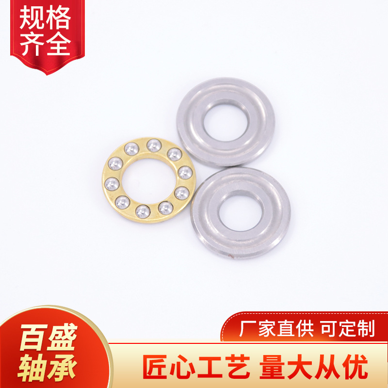 厂家供应F8-19微型推力球轴承 平面推力轴承非标高速旋转轴承批发