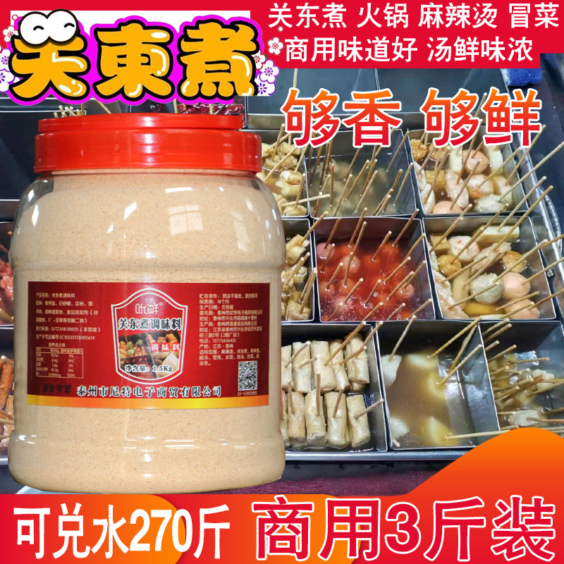 关东煮汤料配方商用冷锅串串香底料商用配方麻辣烫底料关东煮调料