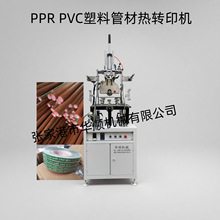 源头厂家PVC塑料管材烫印机