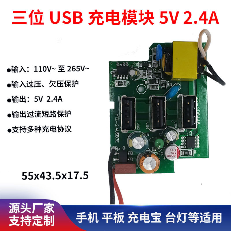 USB三位充电模块5V 2.4A直流降压手机平板充电宝充电插座充电板|ru