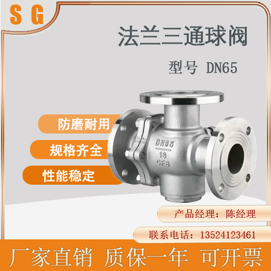 法兰不锈钢三通球阀 Q45F/Q46F不锈钢法兰三通球阀DN15-DN200