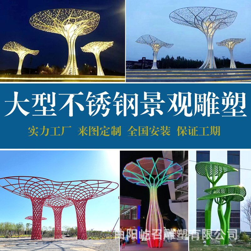 Large Stainless Steel Sculpture, Illuminated Landscape Tree, Arbor Corridor, Outdoor Park Plaza Landmark Architectural Ornament