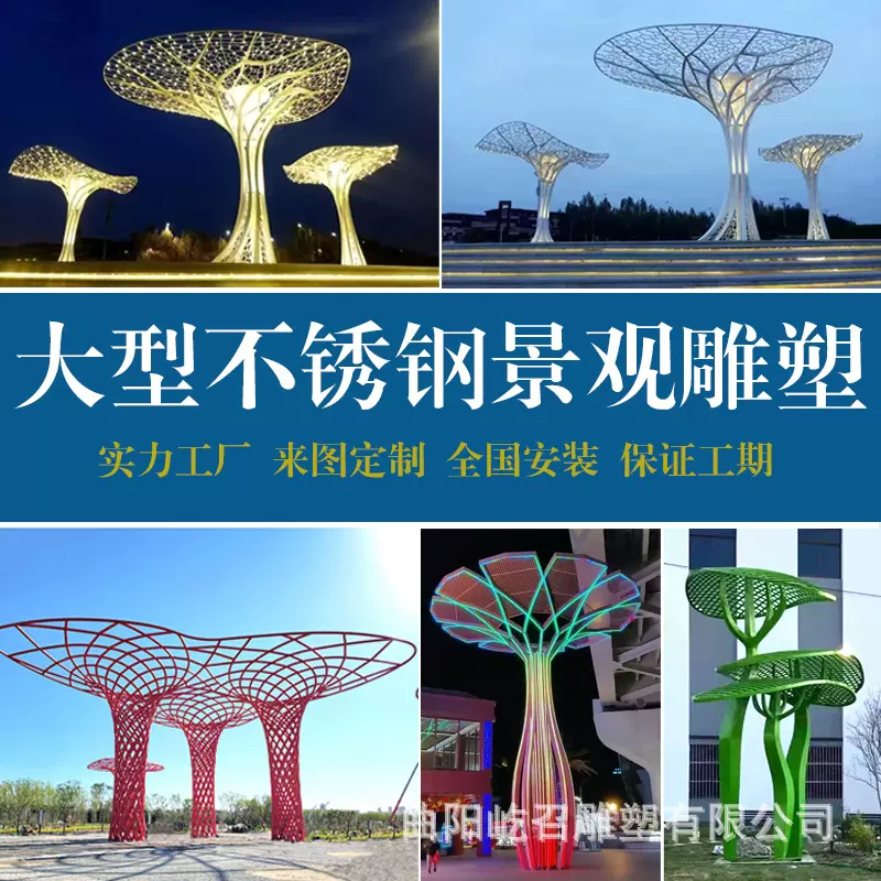 大型不锈钢雕塑大树发光景观树廊架长廊户外公园广场地标建筑摆件