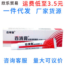百草堂百消膏抑菌皮肤蚊虫叮咬外用草本软乳膏百消王