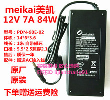 适用酷道KJ-BJ-1207B电子秤收银机电脑萤幕电源配接器DC12V=7A