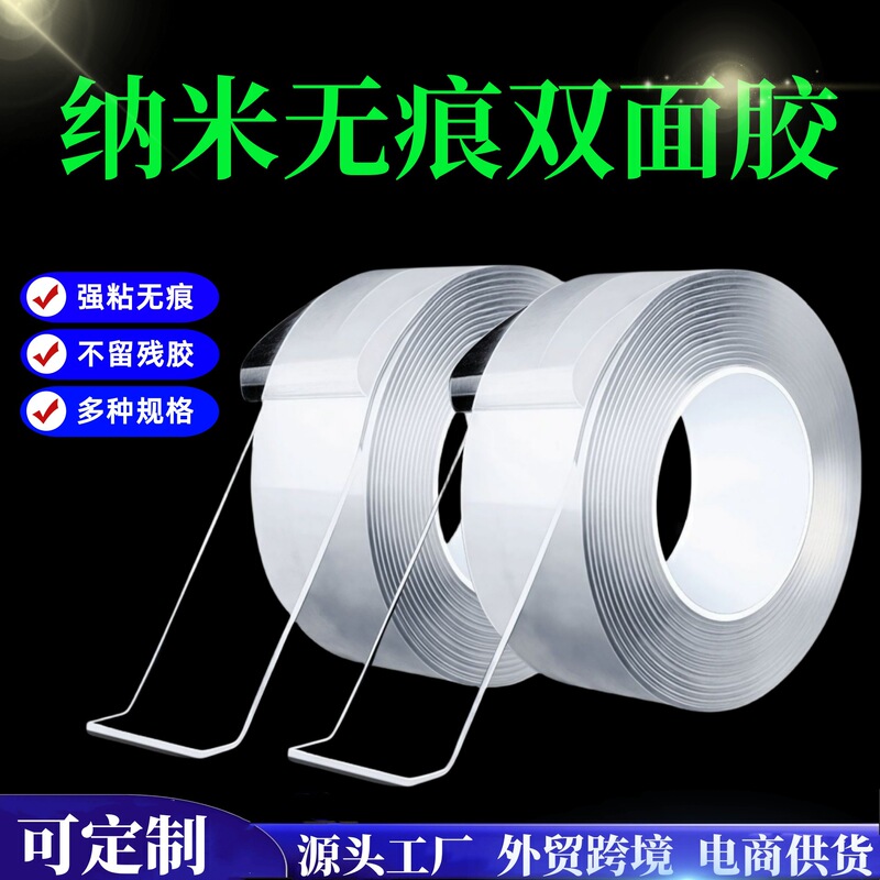 10m Strong Traceless Nano Double-Sided Tape 1cm Wide and Highly Transparent Nano Glue Nano Glue Strong Adhesive Double-Sided Tape