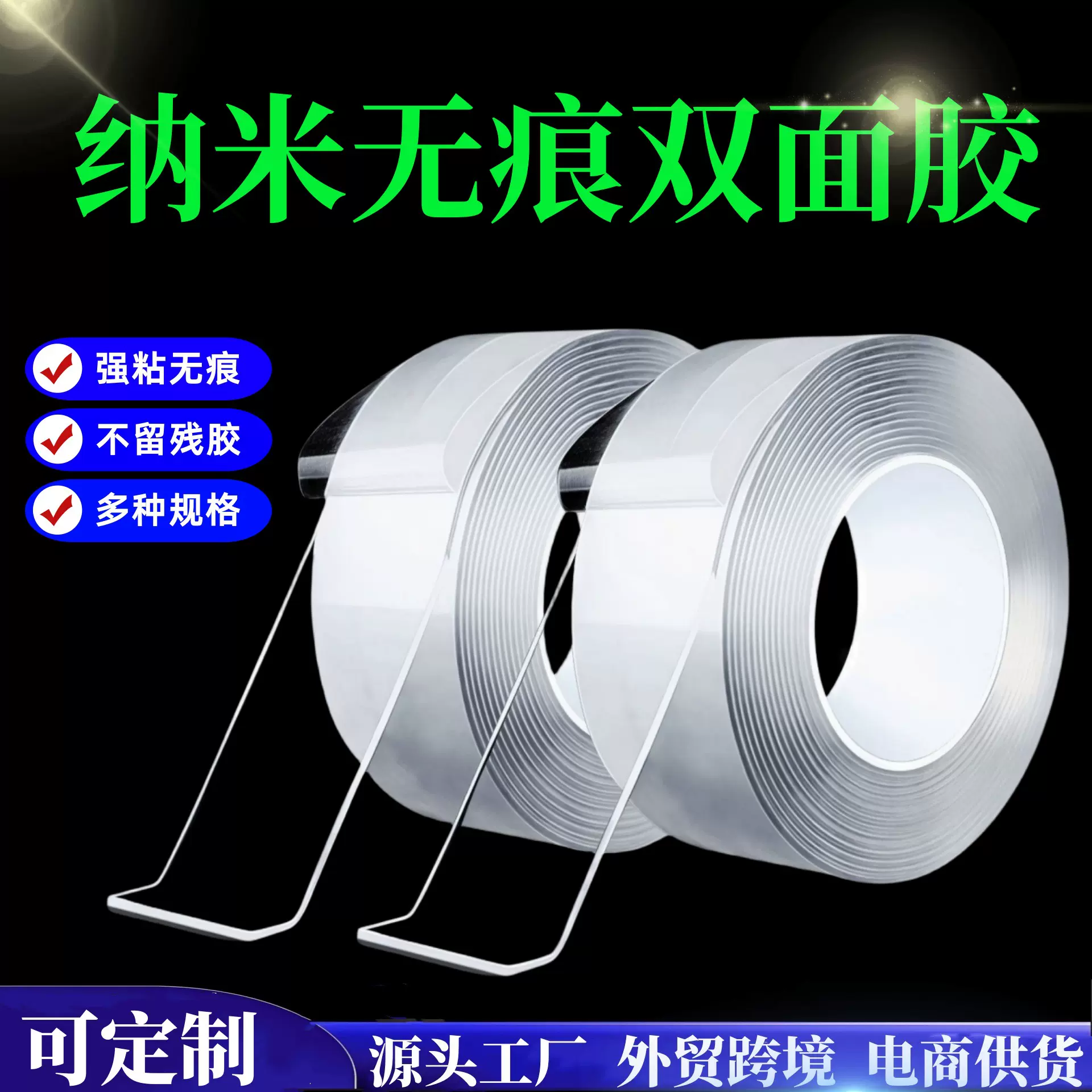 10米强力无痕纳米双面胶1厘米宽高透明纳米胶纳米胶强粘双面胶带