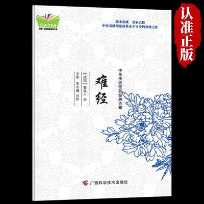 Оригинальная книга классики традиционной китайской медицины, также известная как внутренняя классика Желтого Императора из 81 сложной классики периода враждующих государств, классические работы народа Цинь Юэ традиционной китайской медицины