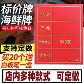 水产标价牌酒店海鲜标价签鱼池牌品名展示标牌提示牌挂牌