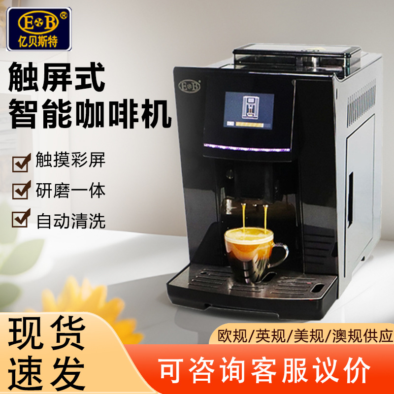 230V全自动家用办公室商用蒸汽奶泡美式意式咖啡机带研磨智能触控
