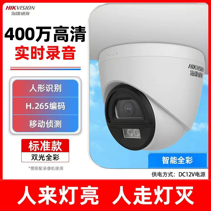 海康威视400万网络监控摄像机POE夜视臻全彩摄影头200万半球机T12
