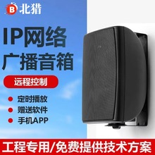 IP网络壁挂音箱POE壁挂音箱IP网络广播系统定时音箱定时打铃消防