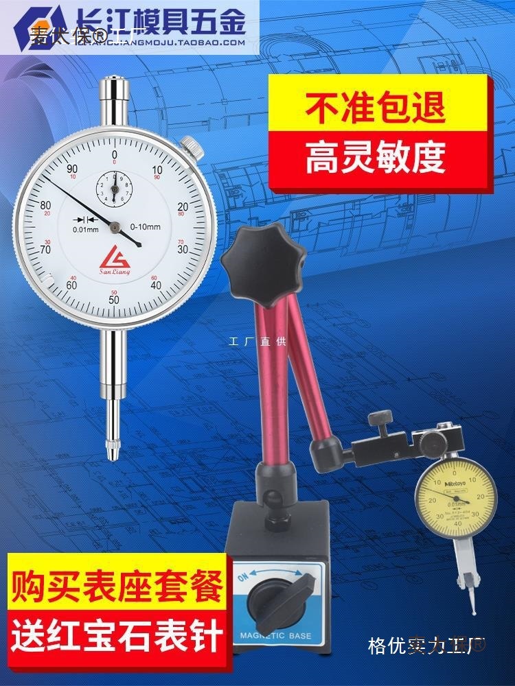 杠杆百分表一套校表头0-10mm数显千分表高精度0.001磁力磁麦太保