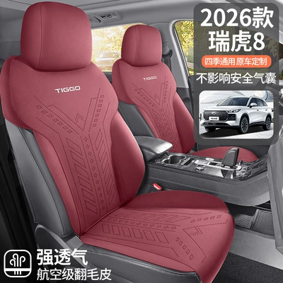 Modelə uyğun (Original) oturacaq örtükləri, of Chery Tiggo 8 Car Seat