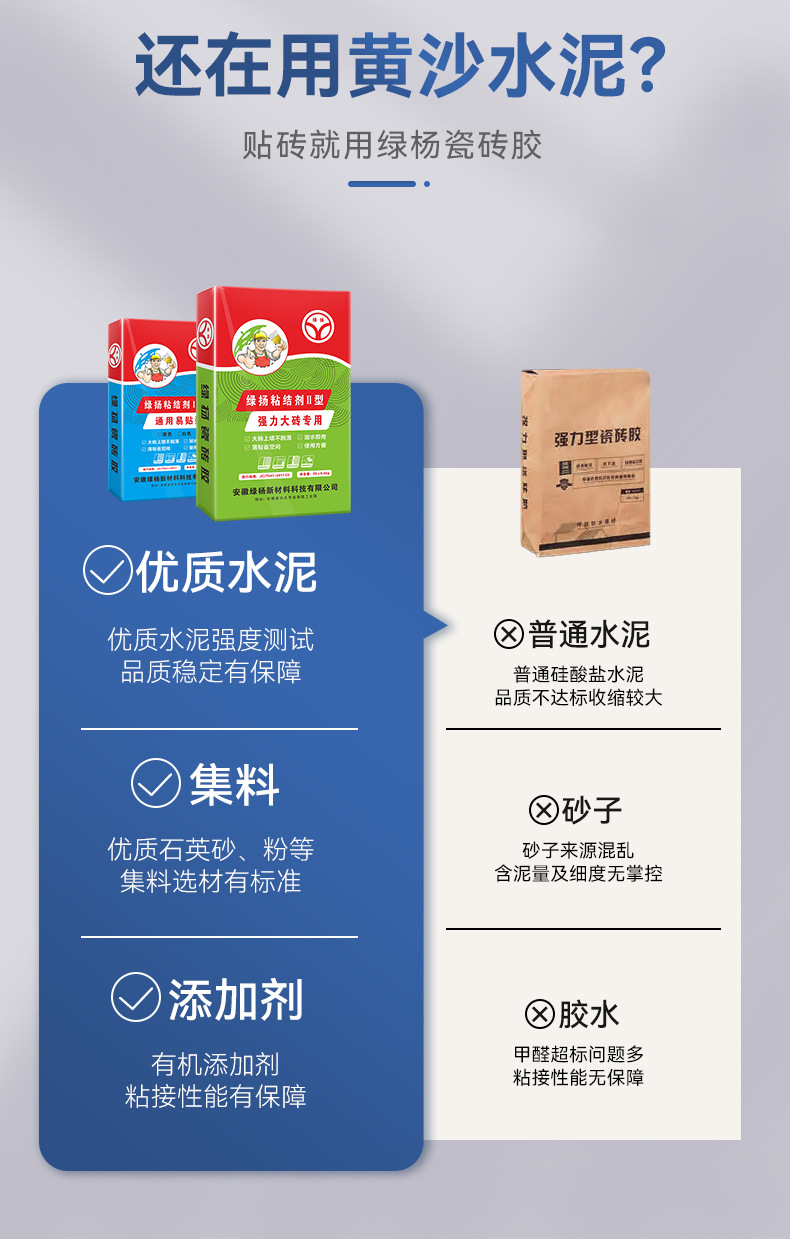 瓷砖胶_03.jpg
