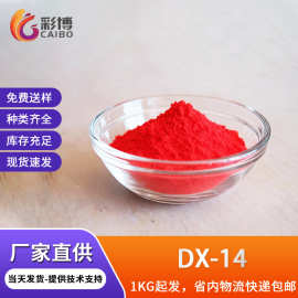荧光橙红颜料 DX-14注塑彩粉发光粉有机荧光颜料色粉颜料荧光粉