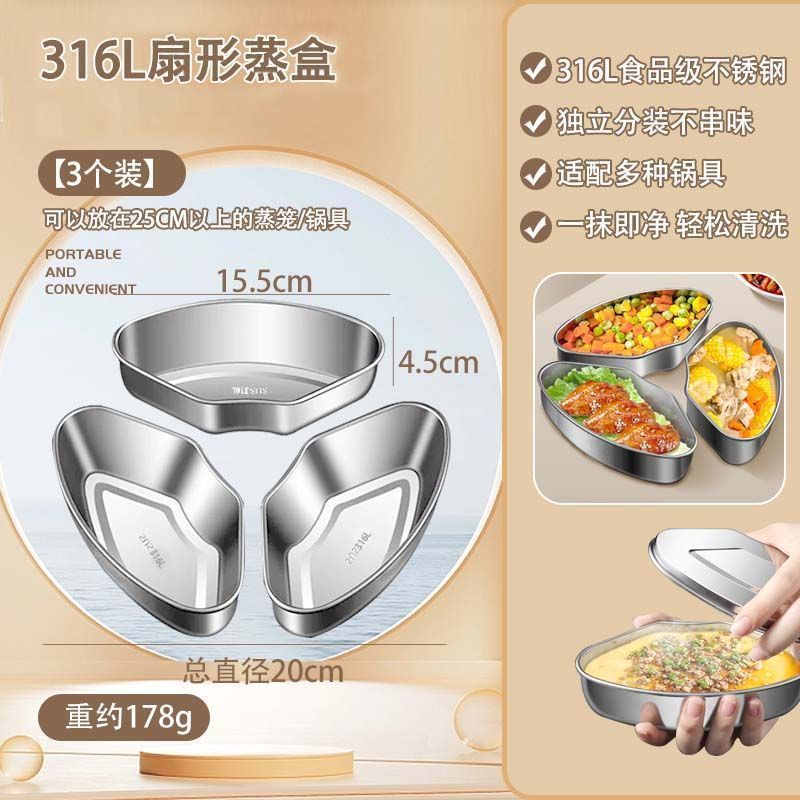 家用厨房带盖不锈钢扇形蒸盒电饭煲蒸笼万能蒸盘加热多功能|undefined