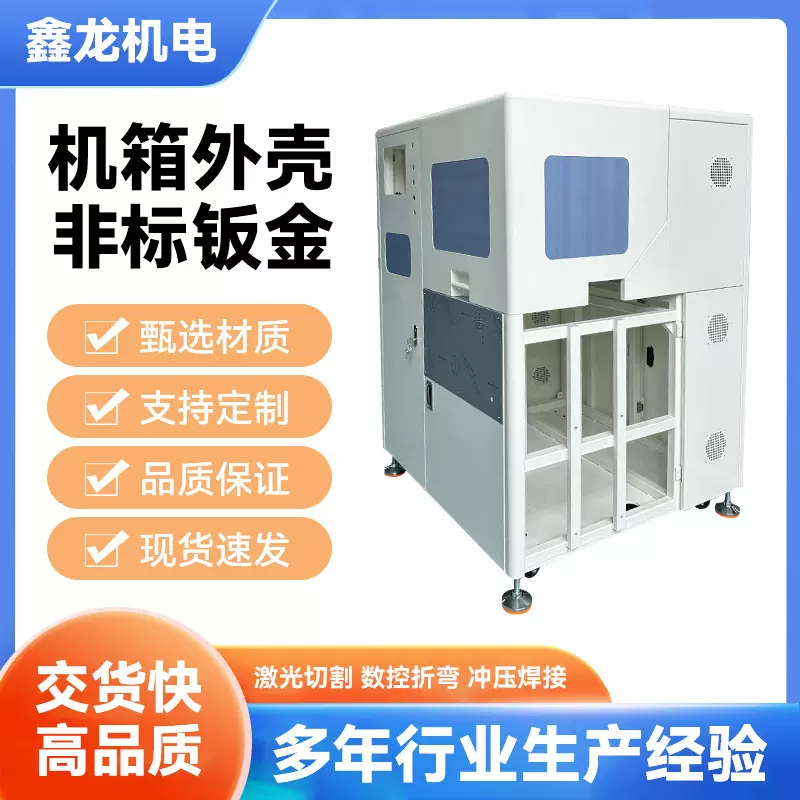 钣金柜体机器控制箱外壳机箱加工厂设备加工精密代工