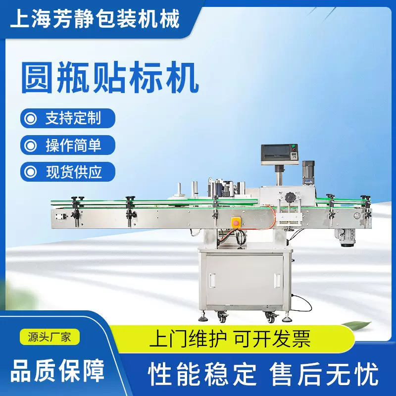 【贴标机】高速全自动平面定点多功能标签机圆瓶一体机