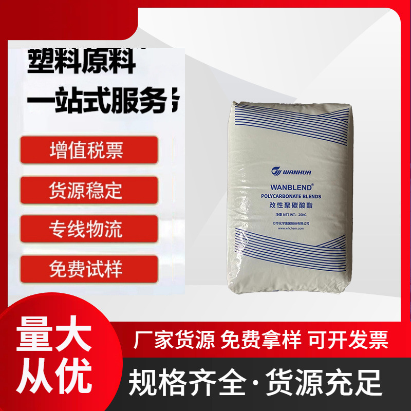 PC万华 CLARNATE 2200低粘度 挤出 注塑级 粉状 混合 通用