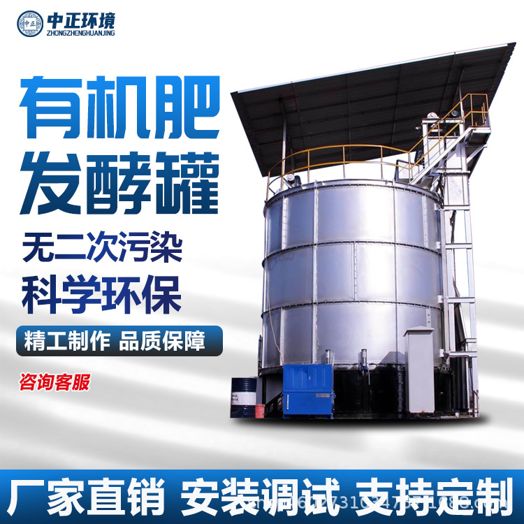 中正厂家 牛粪卧式发酵罐 滤泥菌渣有机发酵罐 有机肥卧式发酵罐