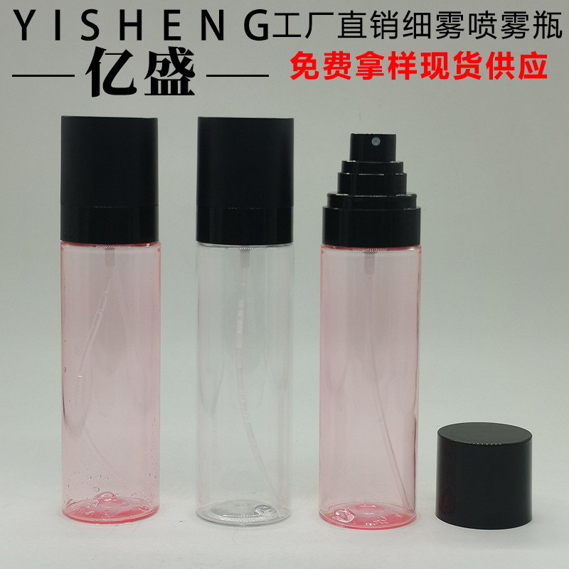 便携PET喷雾瓶 50ML—120ML定妆补水喷雾瓶 面霜喷雾瓶爽肤水喷瓶