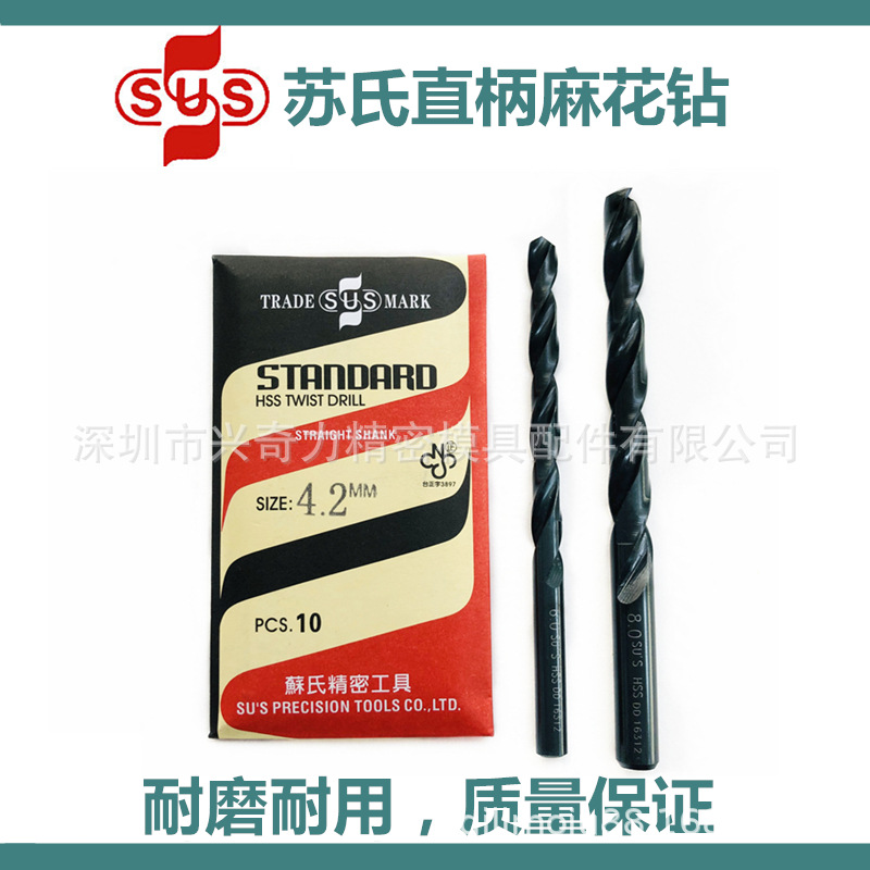 台湾SUS苏氏钻头苏式直柄麻花钻咀含钴高速钢钻头不锈钢用 高品质