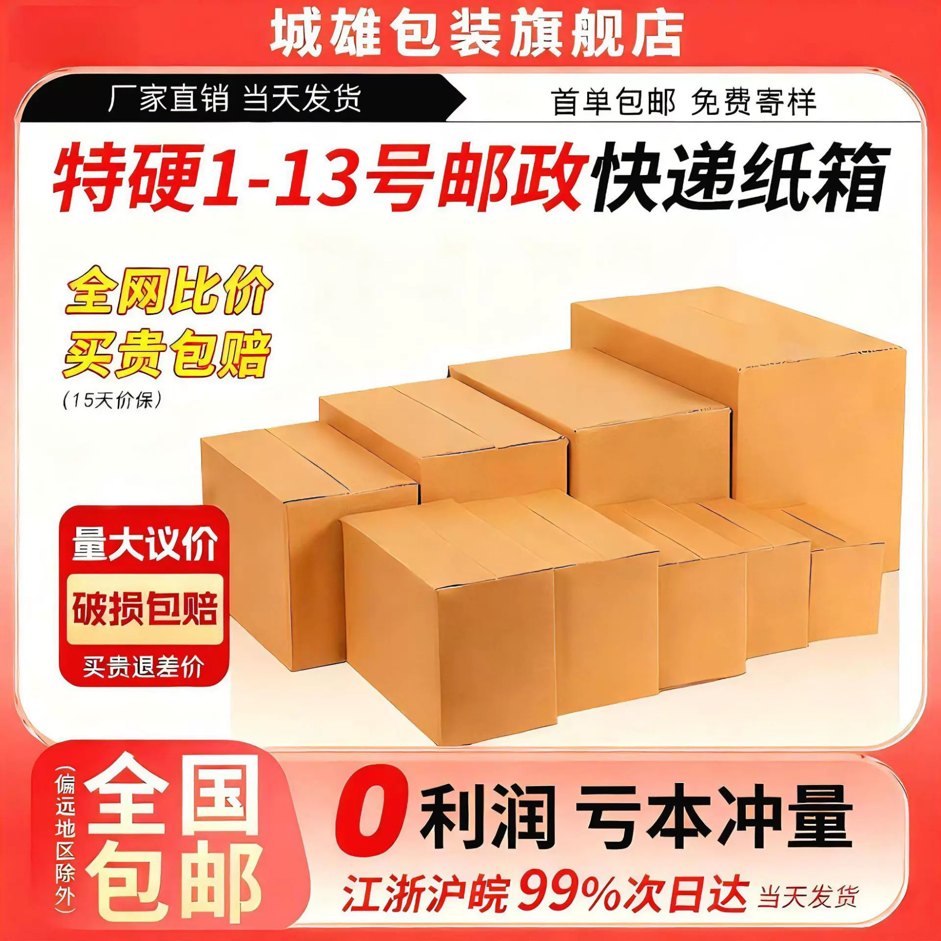 快递纸箱1-12现货邮政打包纸板纸盒纸皮半高电商包装盒小箱子