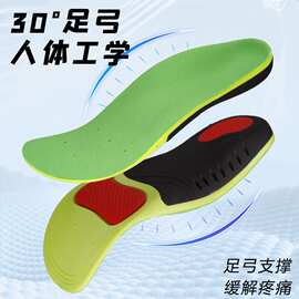 【新品上市】硅胶运动鞋垫 足弓支撑减震透气防滑 男女扁平足鞋垫