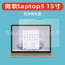 适用于微软laptop5 15寸平板钢化膜微软laptop5 13.5平板玻璃膜