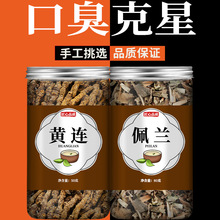 黄连佩兰茶组合正品中药材非野生四川鸡爪黄莲和与佩兰茶包泡水喝