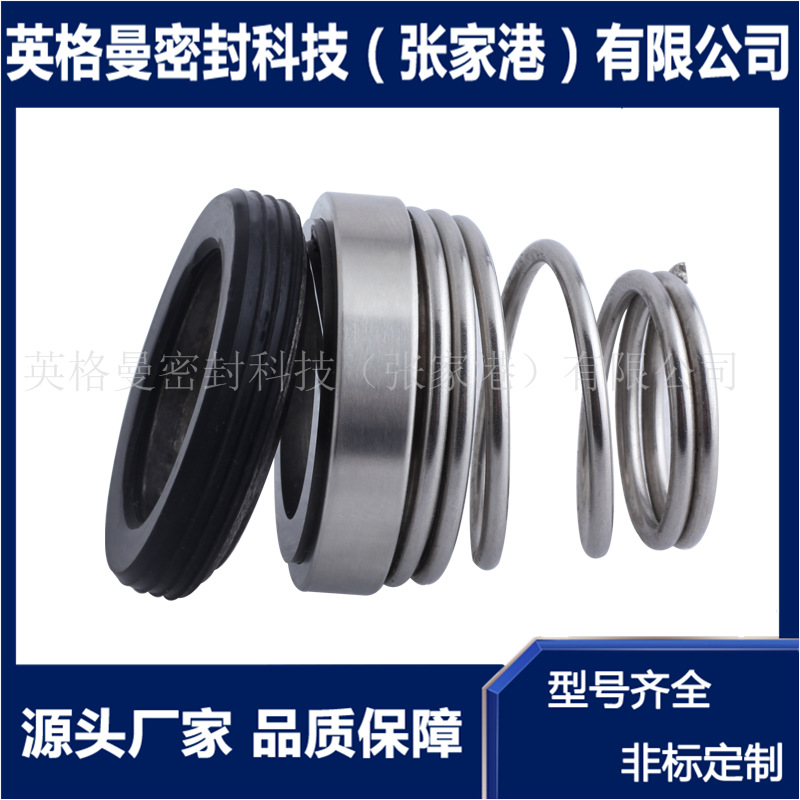 厂家直供 化工泵专用耐腐蚀耐高温机械密封 现货供应 质保