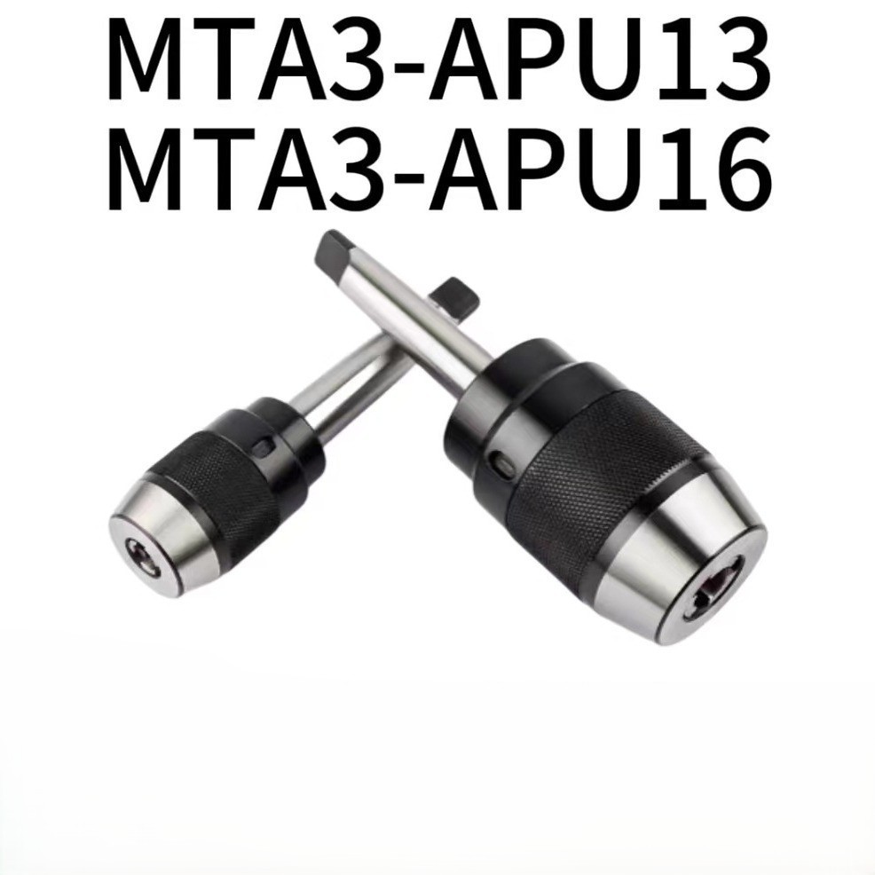 铣床自锁钻夹头MTA3-APU13扁尾MTA3-APU16扁尾 长柄一体式自紧钻